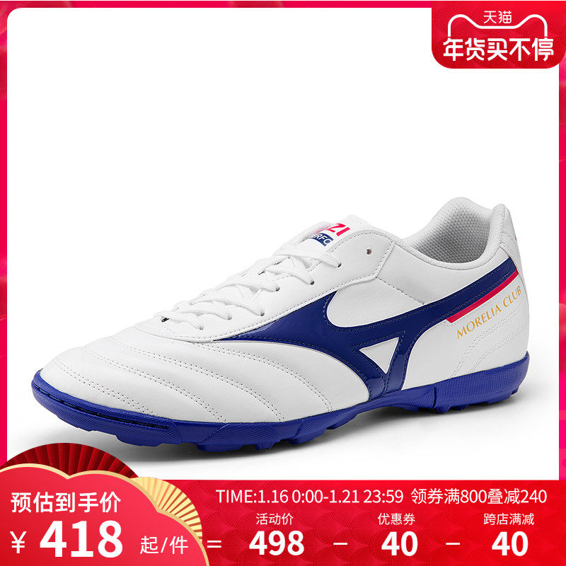 mizuno morelia ii club as 美津浓足球鞋
