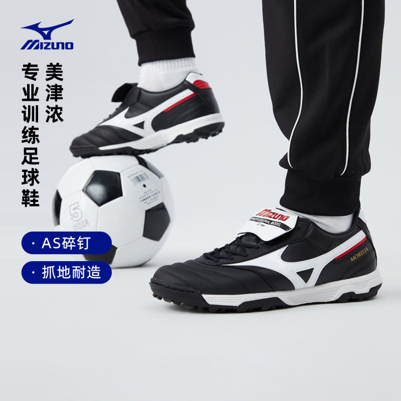 mizuno男缓震足球鞋 美津浓足球鞋