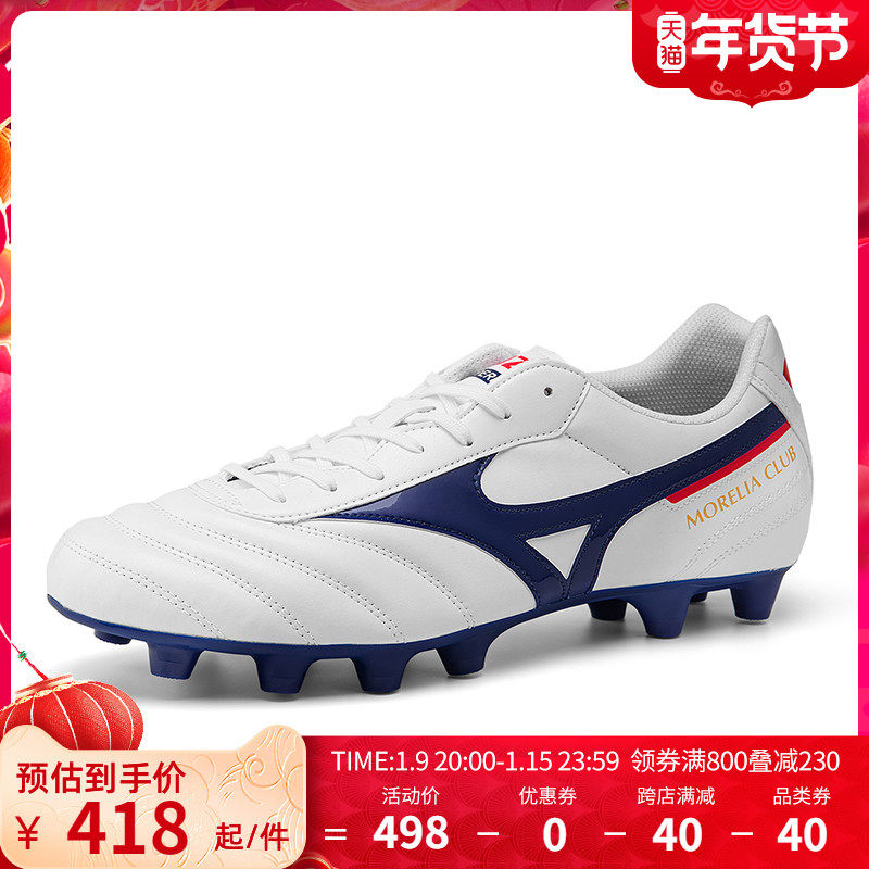 mizuno morelia ii club 美津浓足球鞋