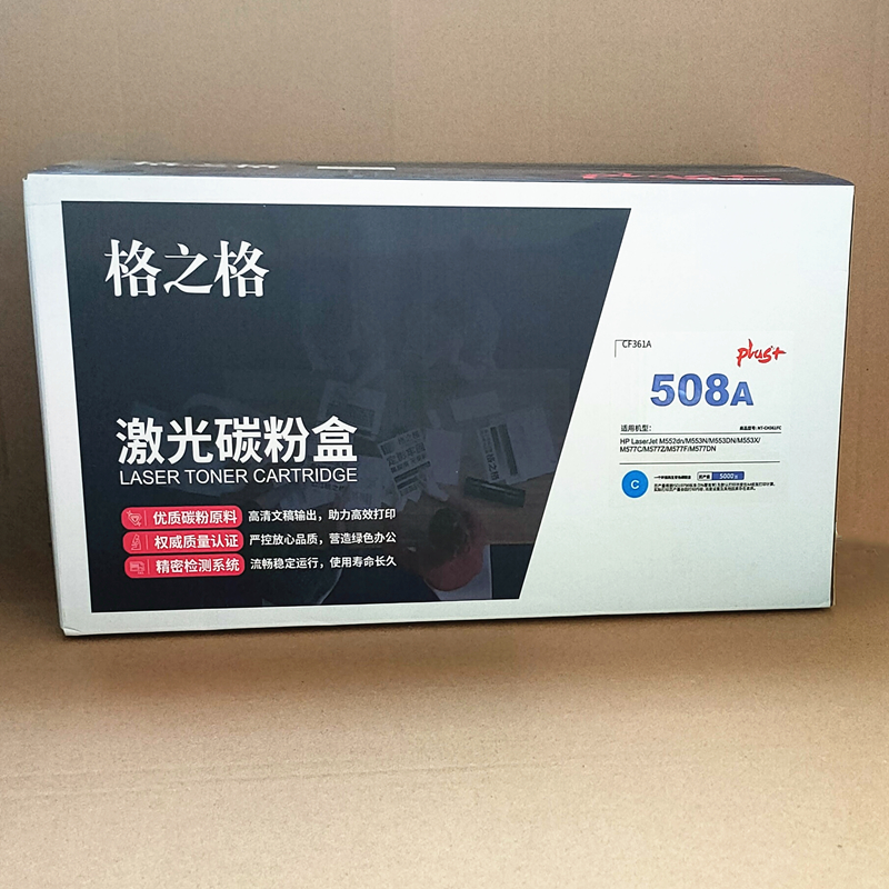 格之格CF360A 适用HP惠普508a M553 m553X M552DN M576 M577Z硒鼓 - 图3