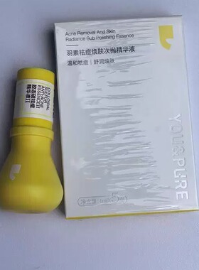 羽素次抛净痘焕肤套装