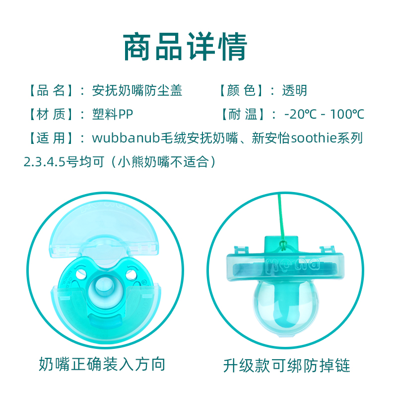 适用飞利浦新安怡soothie安抚奶嘴防尘盖wubbanub奶嘴收纳盒通用