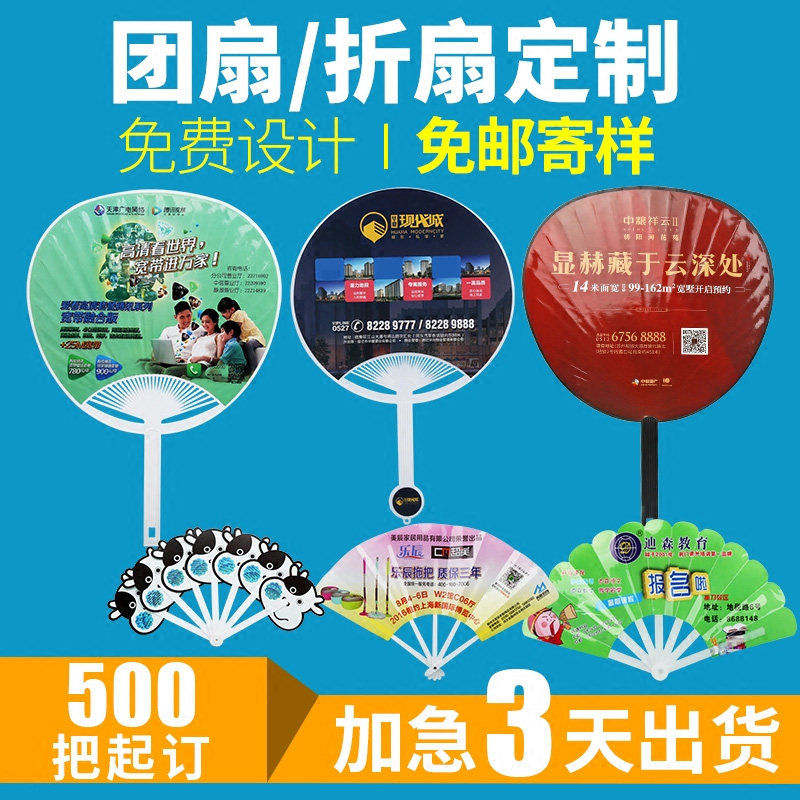 广告礼品大团扇定制定做宣传日式大号胶扇订制7折扇连扇房产扇子_虎窝淘