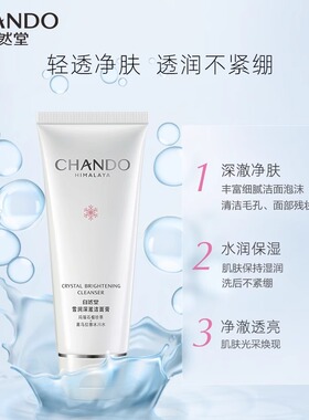 自然堂洗面奶旗舰店官方正品