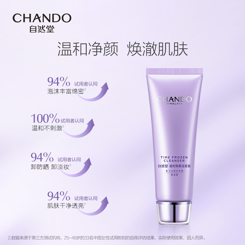 自然堂凝时125g times 2支洗面奶 伊恋化妆品洁面