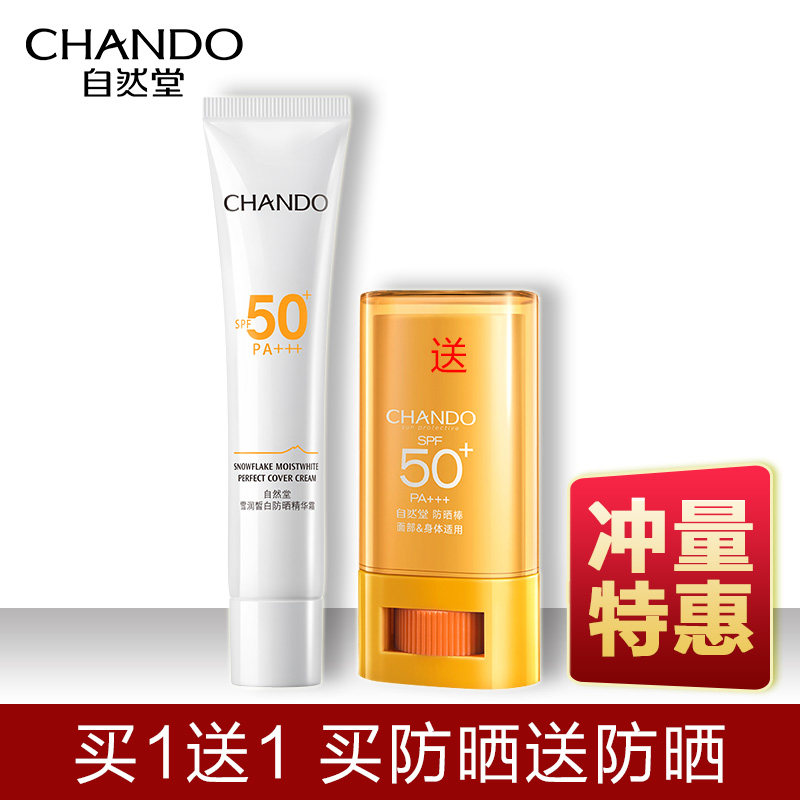 chando /自然堂50倍雪润皙白防晒霜 伊恋化妆品防晒霜
