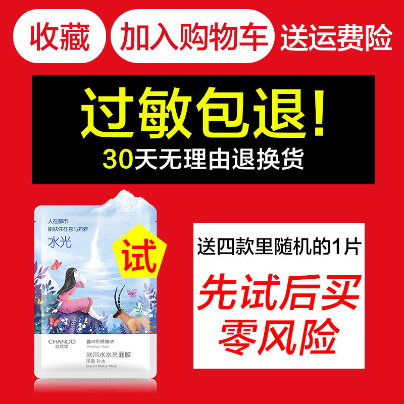 自然堂水光面膜喜马拉雅冰川补水 伊恋化妆品贴片面膜