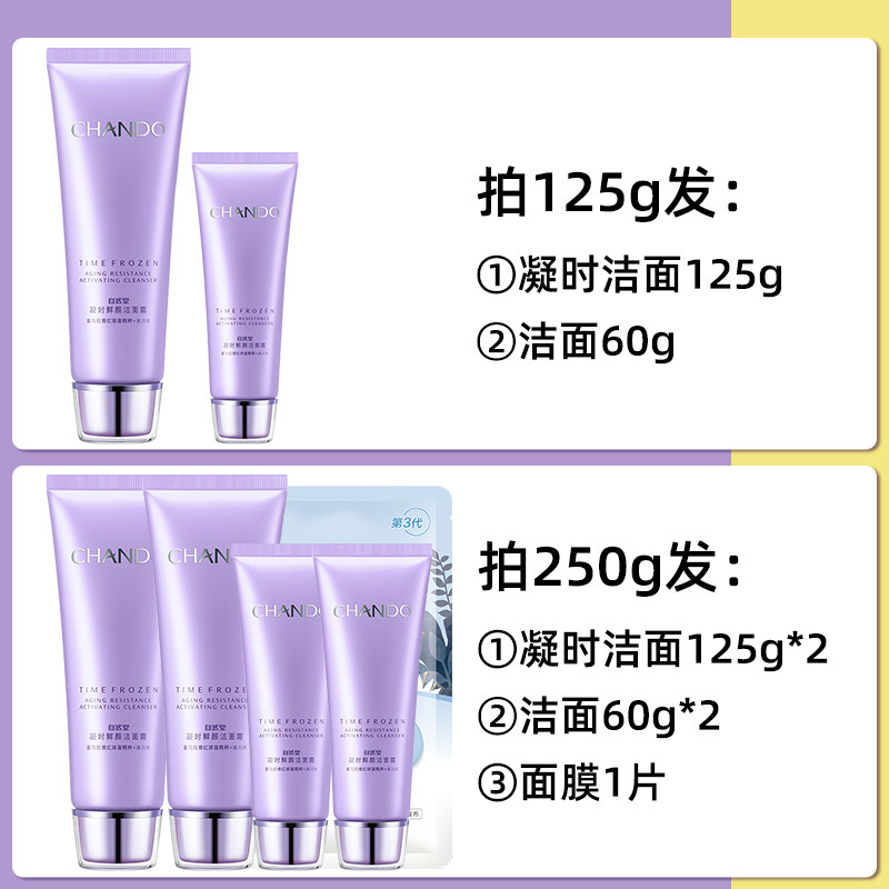 自然堂凝时125g times 2支洗面奶 伊恋化妆品洁面