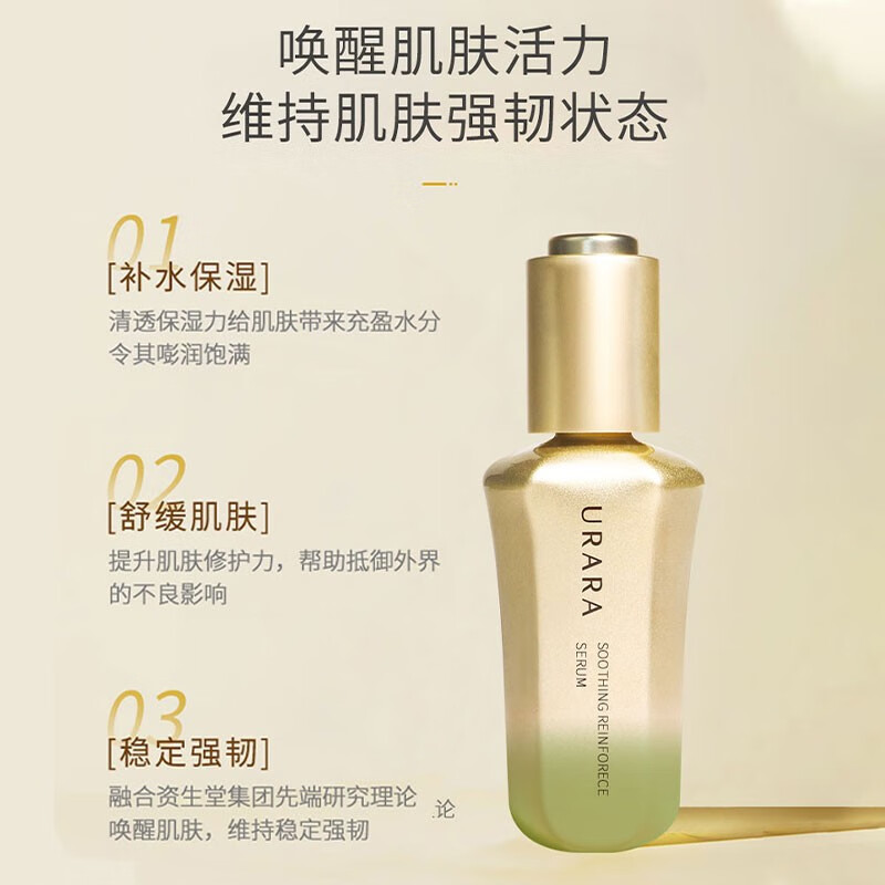 悠莱修护精华液补水保湿舒缓护肤面部精华资生堂官方旗舰店官正品