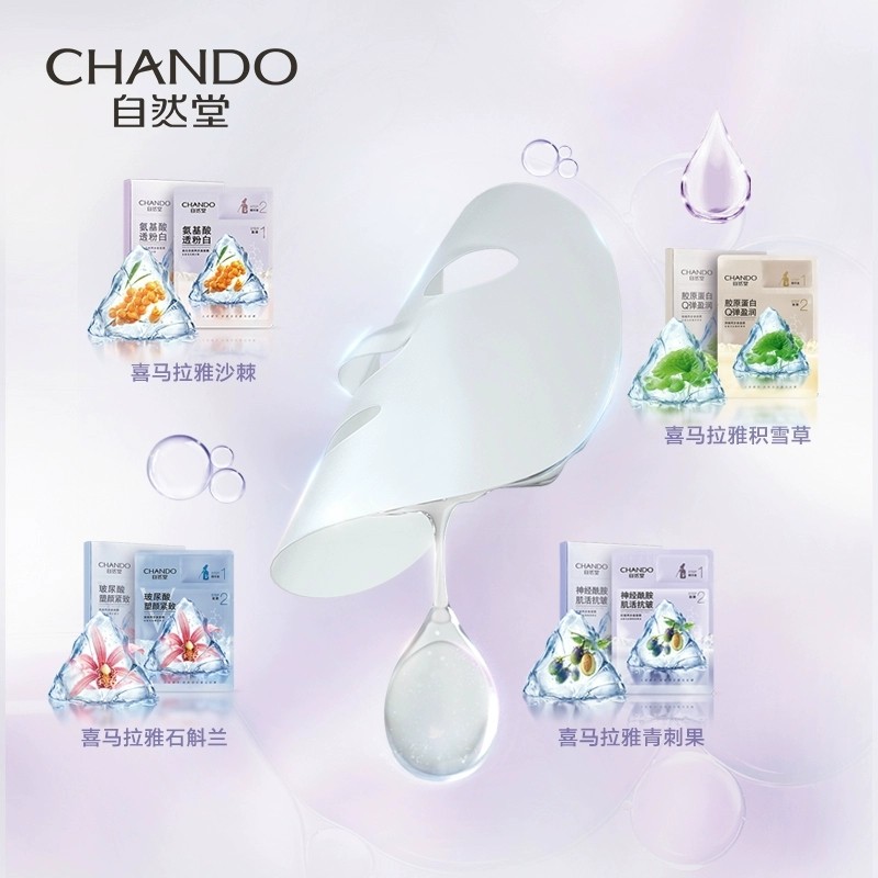 自然堂美白氨基酸玻尿酸补水面膜 伊恋化妆品贴片面膜