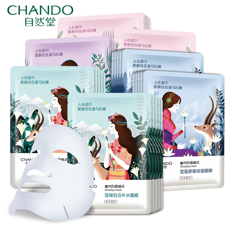 自然堂50片喜马拉雅补水官方面膜 伊恋化妆品贴片面膜