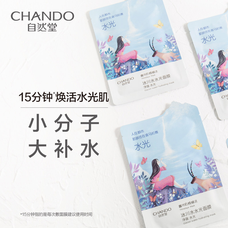 chando /自然堂60片水光冰川面膜 伊恋化妆品面部护理套装