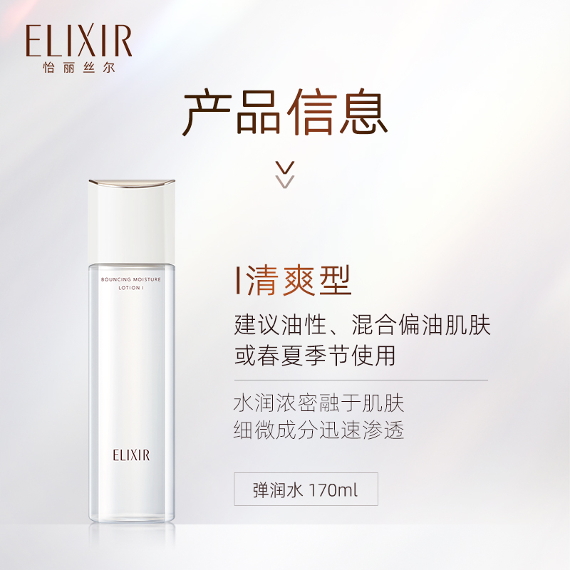 怡丽丝尔爽肤水优悦活颜紧致抗皱保湿水资生堂护肤官方旗舰店正品