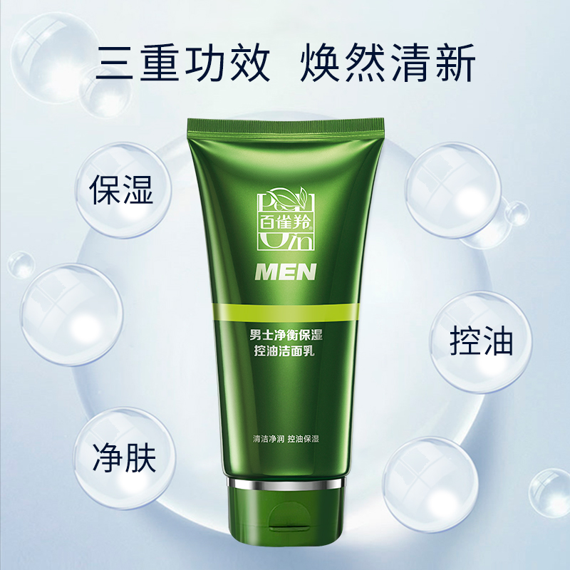 百雀羚男士洗面奶控油保湿深层清洁护肤洁面乳官方旗舰店官网正品