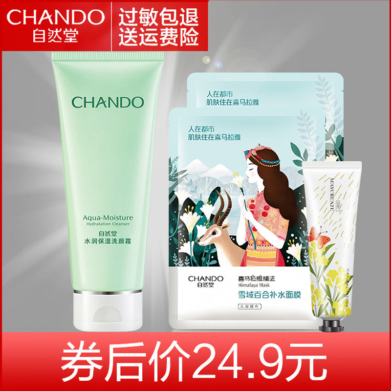 自然堂洗面奶女学生女孩补水温和 伊恋化妆品洁面