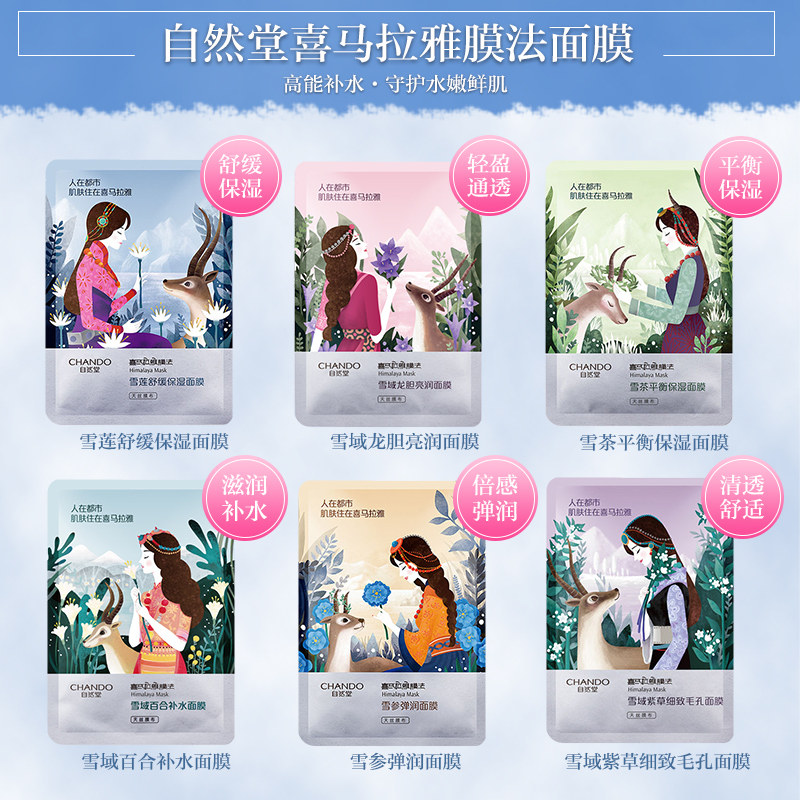  伊恋化妆品贴片面膜