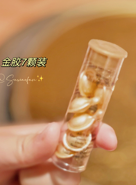 国内柜！雅顿金胶粉胶小样！时空焕活多效胶囊精华液约7粒装3.2ml