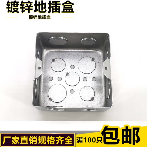 10*10暗盒金属镀锌地插盒地插底盒通用地面地板地插座底座铁盒 - 图0