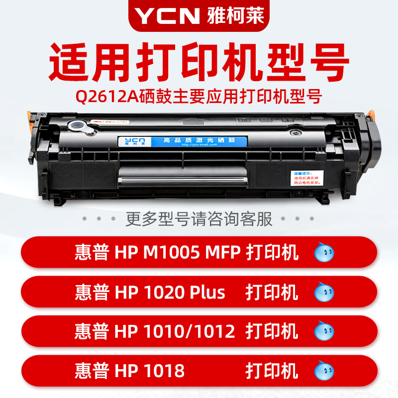 雅柯莱适用惠普1020硒鼓hp1010 1018 1022 1012 1015 1319 3015 2612a佳能2900 3000 4350d打印机墨盒易加粉-图0