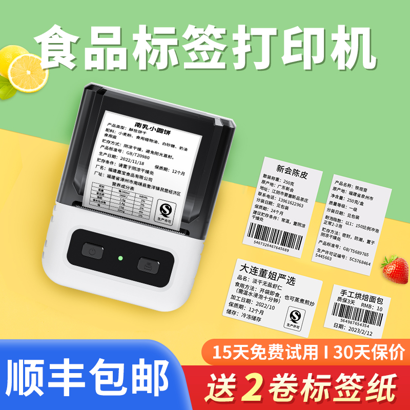 雅柯莱M220食品标签打印机商用小型热敏不干胶贴纸散装商品茶叶生产日期保质期配料表合格证条码打价格标签机-图0