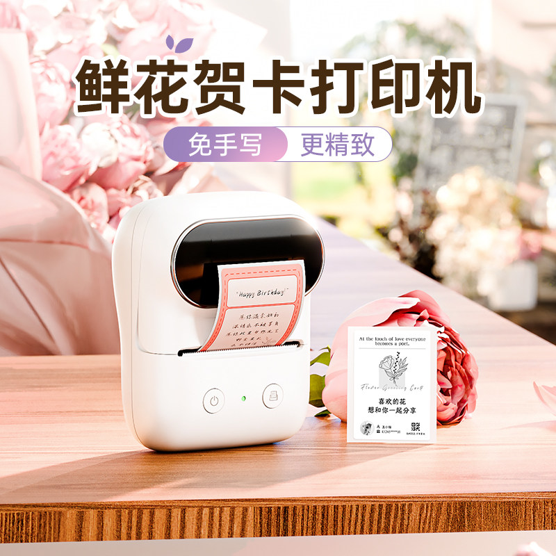 雅柯莱M108鲜花店贺卡打印机酒店节日生日祝福语小卡片标签打印机不干胶贴纸可打logo商标图片小型标签机