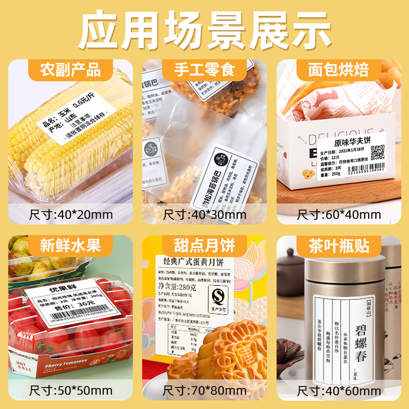 雅柯莱M220食品标签打印机商用小型热敏不干胶贴纸散装商品茶叶生产日期保质期配料表合格证条码打价格标签机-图1