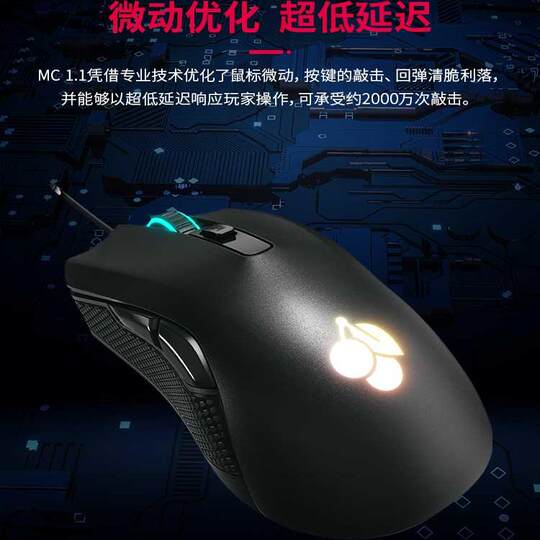 德国CHERRY樱桃MC1.1有线电竞游戏鼠标RGB炫光csgo吃鸡FPS台式LOL