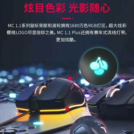 德国CHERRY樱桃MC1.1有线电竞游戏鼠标RGB炫光csgo吃鸡FPS台式LOL