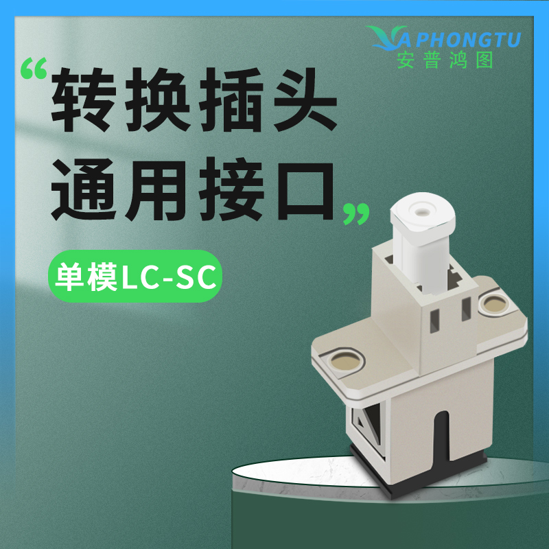 安普鸿图 LC-SC法兰 LC-SC耦合器大方口转小方口LC-SC转接头LC-SC适配器 LC母-SC母  法兰 转换器 - 图0