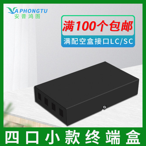 4口SC光纤终端盒光纤盒接线盒光纤终端盒SC接口光缆光纤光端盒 - 图0