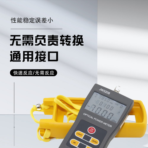 上海嘉慧 光功率计JW3208A JW3208C JW3109 稳定光源 激光光源光纤测试仪FC SC通用接头光功率光衰减测试仪 - 图2