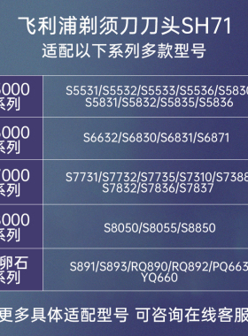 飞利浦剃须刀刀头SH71原装S5531/5532/5533/5535/5830/5832/S5831