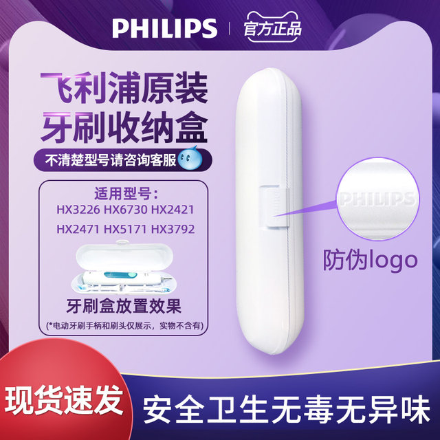 Philips electric toothbrush original travel storage box HX3226/6730/6511/2421/2471/5171
