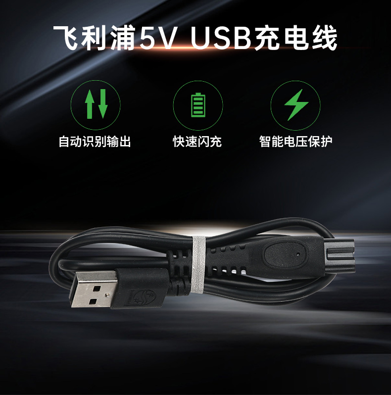 飞利浦剃须刀USB充电线5V原装正品适配S1112S1113S5831S5832S7832 - 图2