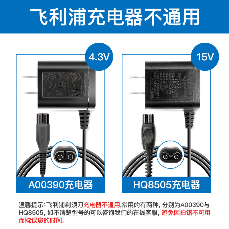 飞利浦剃须刀充电器电源线原装A00390s526s301s1000s1020通用配件 - 图2