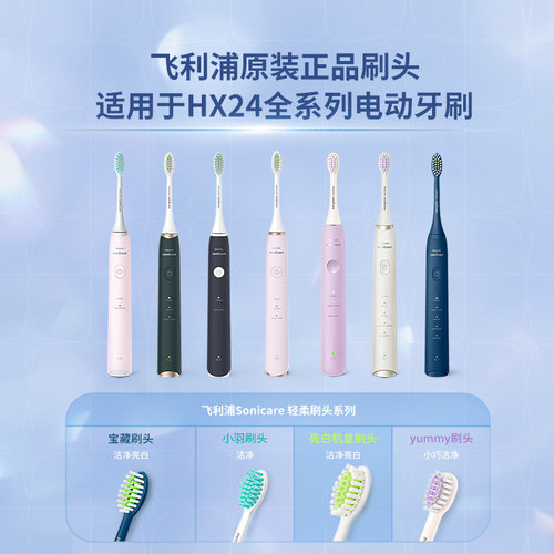 飞利浦电动牙刷替换刷头HX2023适配小羽刷HX2421/HX2431原装正品 - 图0