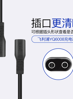 飞利浦电动剃须刀YQ6188电源线