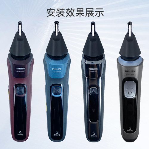 飞利浦剃须刀蜂巢系列鼻毛修剪器转换头适S5831/S5830/S8850/9936 - 图2