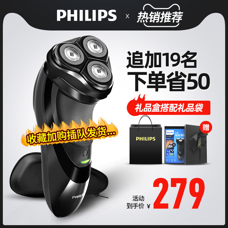 飞利浦电动官方旗舰店正品刮胡刀 飞利浦京创剃须刀