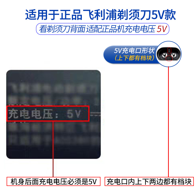 飞利浦电动剃须刀5V充电线原装正品适配S3108/S3109/S3208/S3583 - 图3