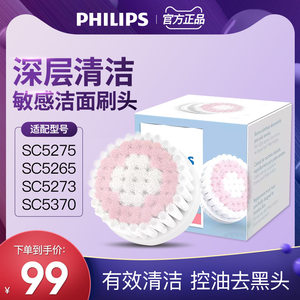 飞利浦洁面仪净颜敏感型洁面刷头SC5991适用SC5265 SC5275 SC5273