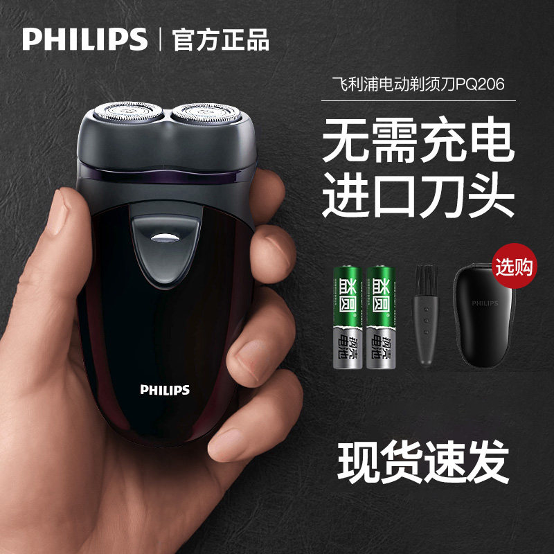 飞利浦剃须刀电动男士刮胡刀便携胡须刀电池官方旗舰店正品PQ206