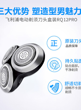 飞利浦剃须刀刀头RQ12/SH90原装RQ1250/1260/1280/1290S9031/9041