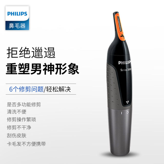 philips nose hair trimmer