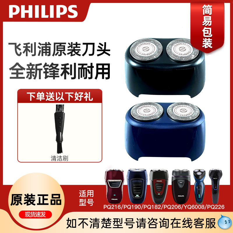 飞利浦电动剃须刀刀头HQ4刀片支架PQ182PQ206PQ188PQ190原装配件