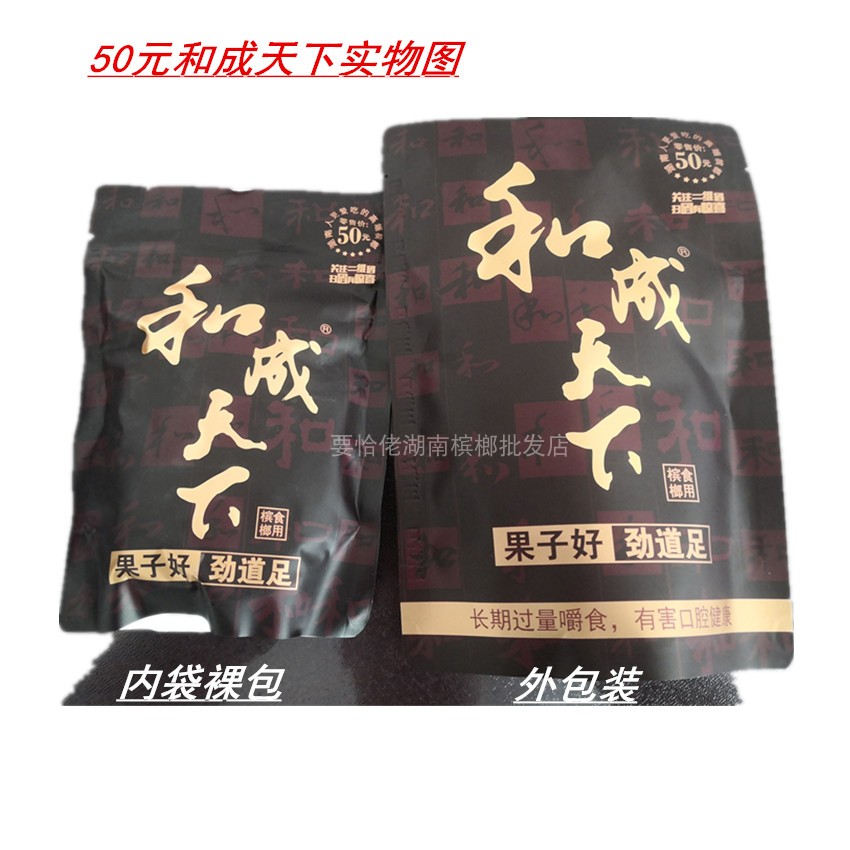 元扫码中奖青果散装裸包冰榔零食礼 50 元 30 热卖口味王和成天下槟榔 元扫码中奖青果散装裸包冰榔零食礼 50 元 30 热卖口味王和成天下槟榔