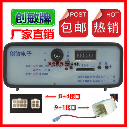 创敏电子mp3控制器9+1或8+4投币摇摆机配件控制器音乐盒(二)(三) - 图2