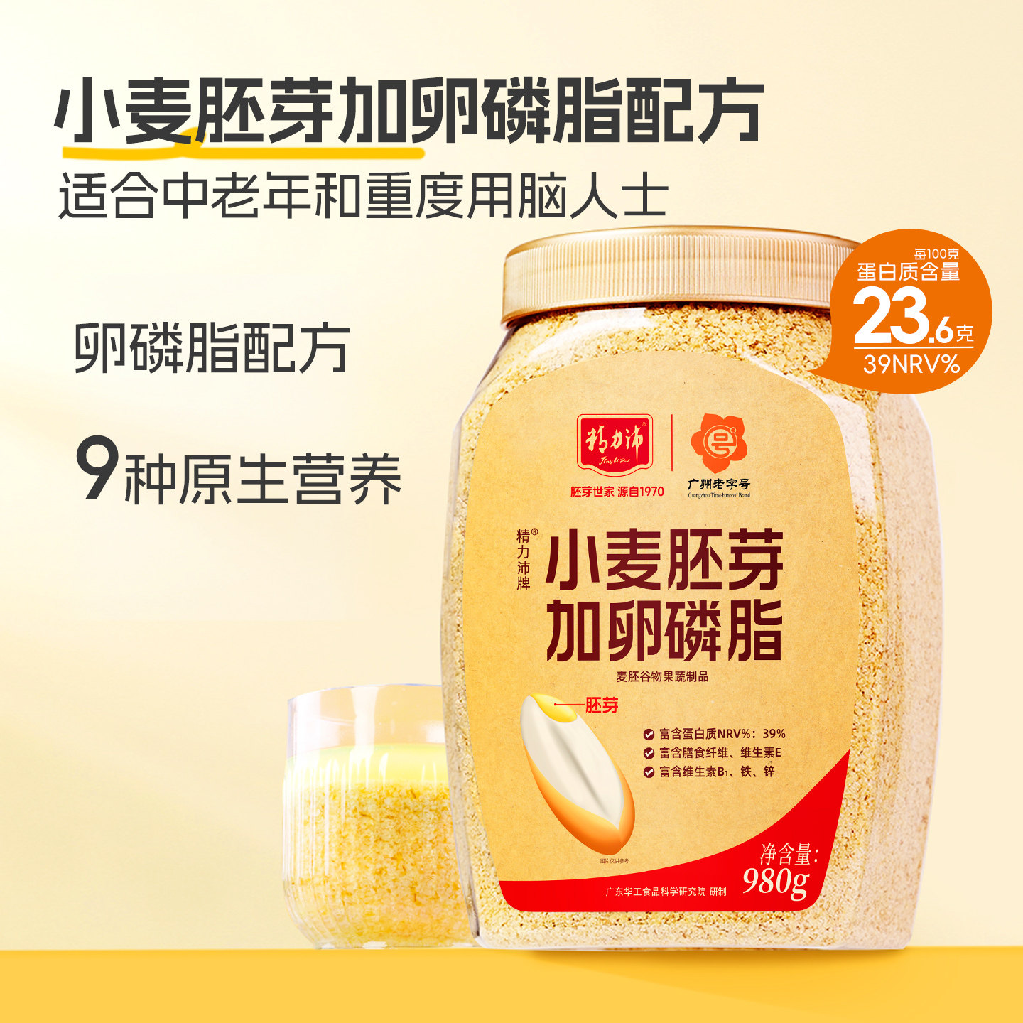 精力沛小麦胚芽官方旗舰店老字号加卵磷脂即食早餐营养混合燕麦片