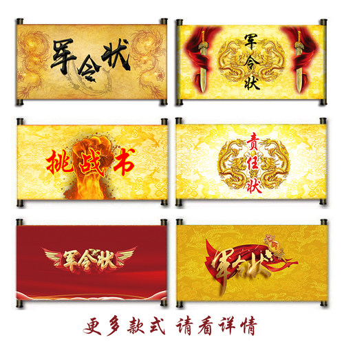 军令状卷轴定制照片圣旨菜谱请柬邀请函签到簿委任状挑战书责任状 - 图2