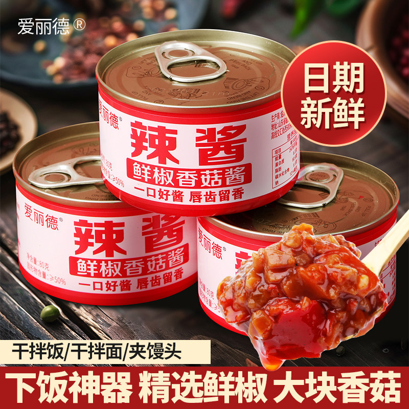 鲜椒香菇酱辣酱下饭酱辣椒酱夹镆酱拌饭酱拌面酱罐装网红同款正品,淘宝优惠券,粉丝福利购,淘宝优惠卷